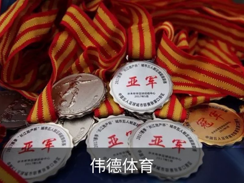 伟德体育· (中国)官方网站 - 专业的体育门户平台